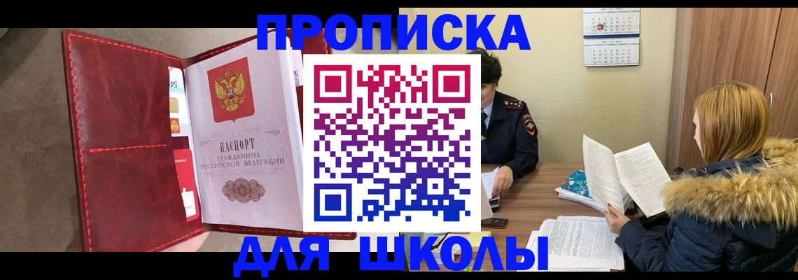 временная регистрация в Ангарске