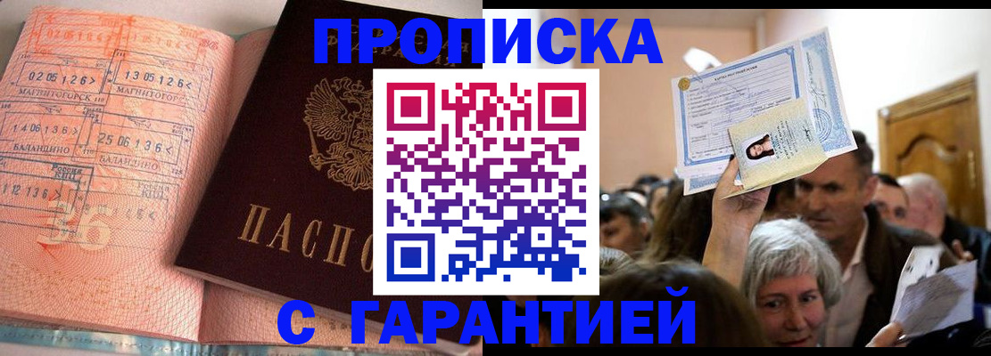 прописка в квартире в Ангарске