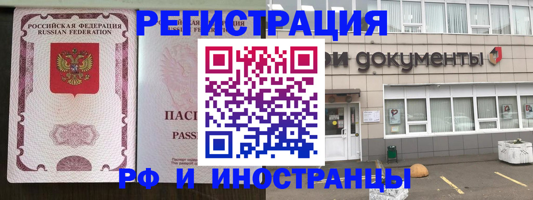 прописка для работы в Ангарске