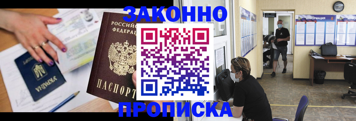 временная регистрация гарантия в Ангарске