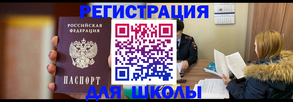 временная регистрация надежно в Ангарске